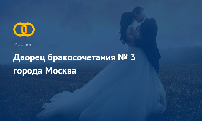 Дворец бракосочетания № 3 - Текстильщики